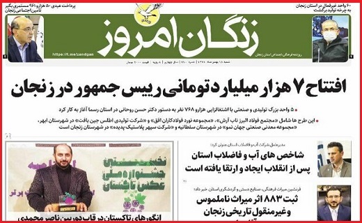زنگان امروز