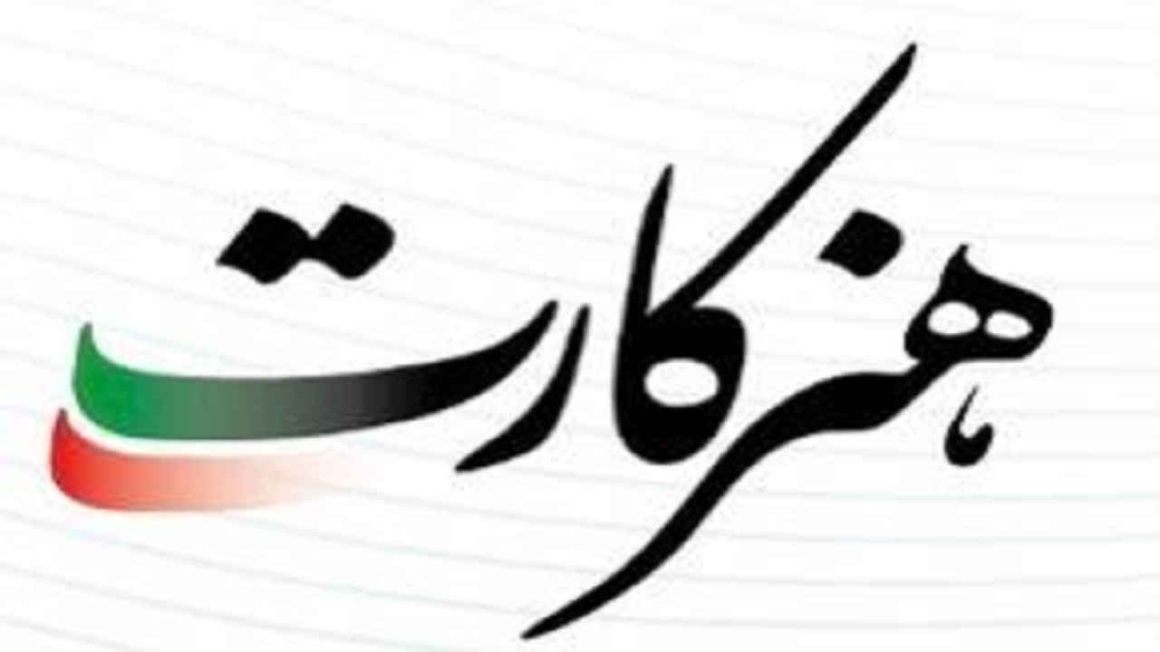 اعلام نحوه فعال سازی هنر کارت
