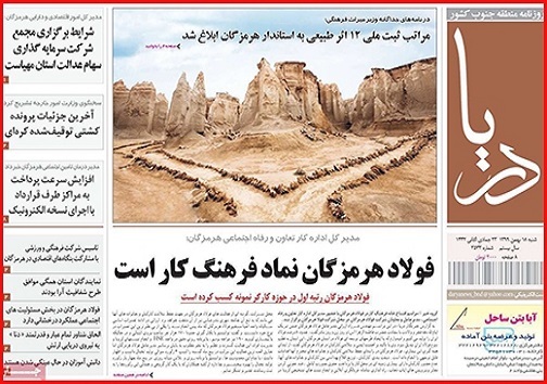 هرمزگان آماده گسترش روابط اقتصادی با پرتغال/ فولاد هرمزگان نماد فرهنگ کار است
