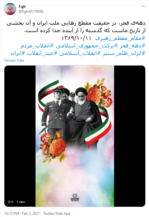 کاربران توئتیر به پویش عید انقلاب پیوستند