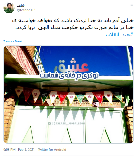 کاربران توئتیر به پویش عید انقلاب پیوستند