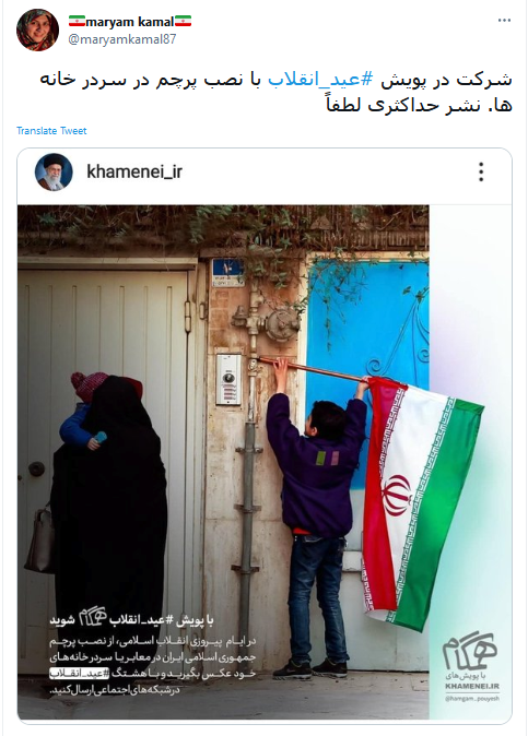 کاربران توئتیر به پویش عید انقلاب پیوستند