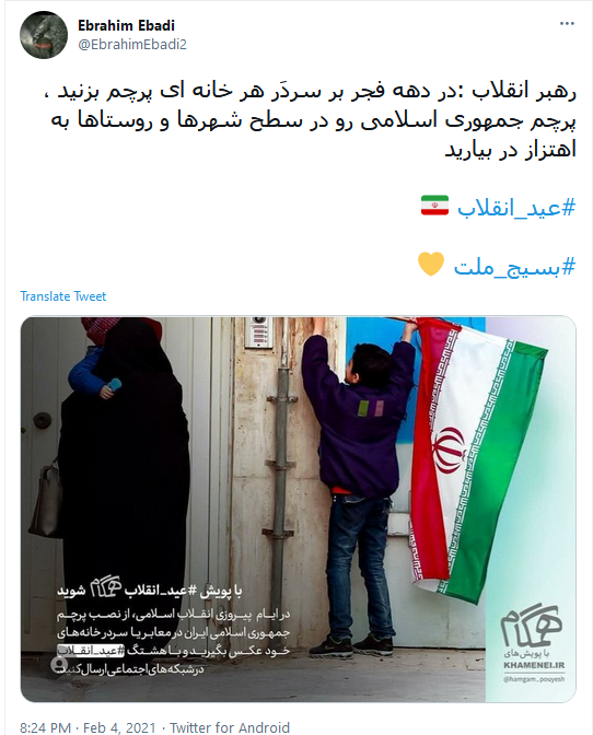 کاربران توئتیر به پویش عید انقلاب پیوستند