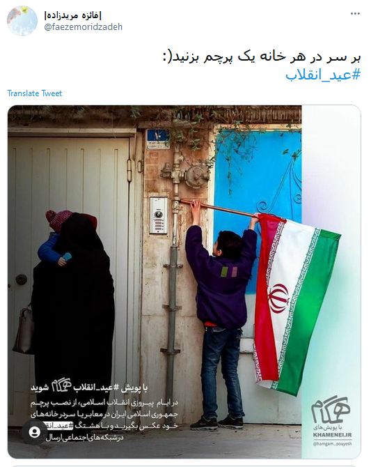 کاربران توئتیر به پویش عید انقلاب پیوستند