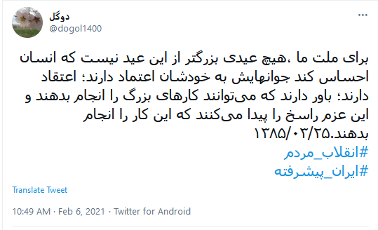 کاربران توئتیر به پویش عید انقلاب پیوستند