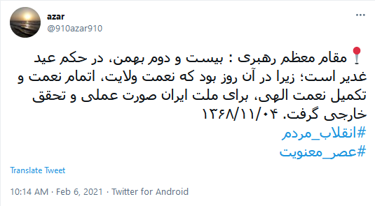 کاربران توئتیر به پویش عید انقلاب پیوستند