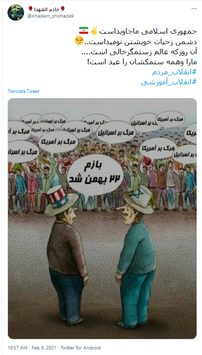 کاربران توئتیر به پویش عید انقلاب پیوستند