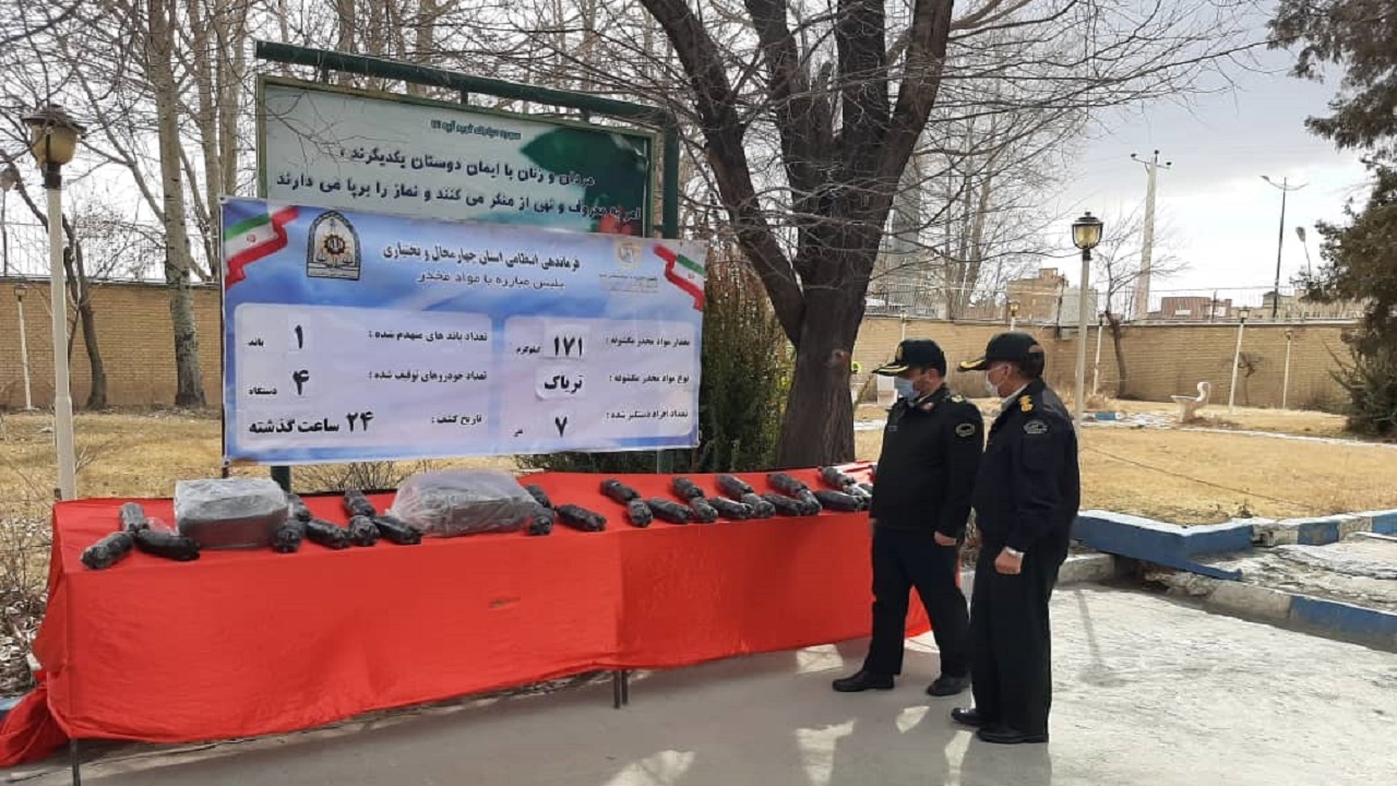 کشف و ضبط ۱۷۱ کیلوگرم تریاک در چهارمحال و بختیاری