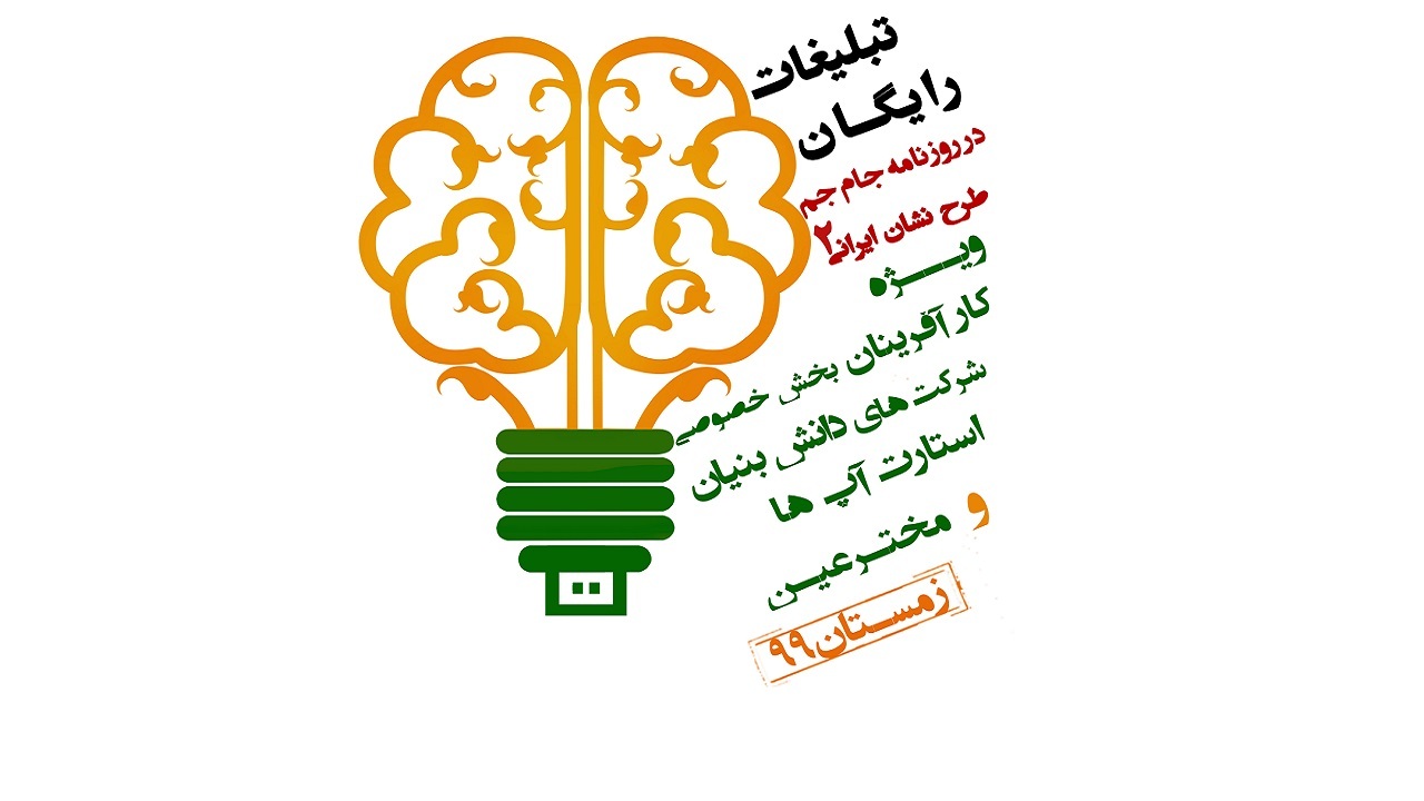 فرصت ۳۰ میلیون تومانی جام‌جم برای هر کسب‌و کار نو