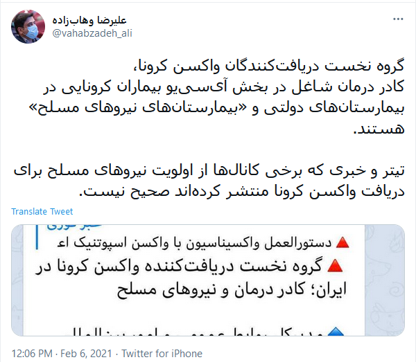 خبر دریافت واکسن کرونا توسط نیرو&zwnj;های مسلح، کذب است