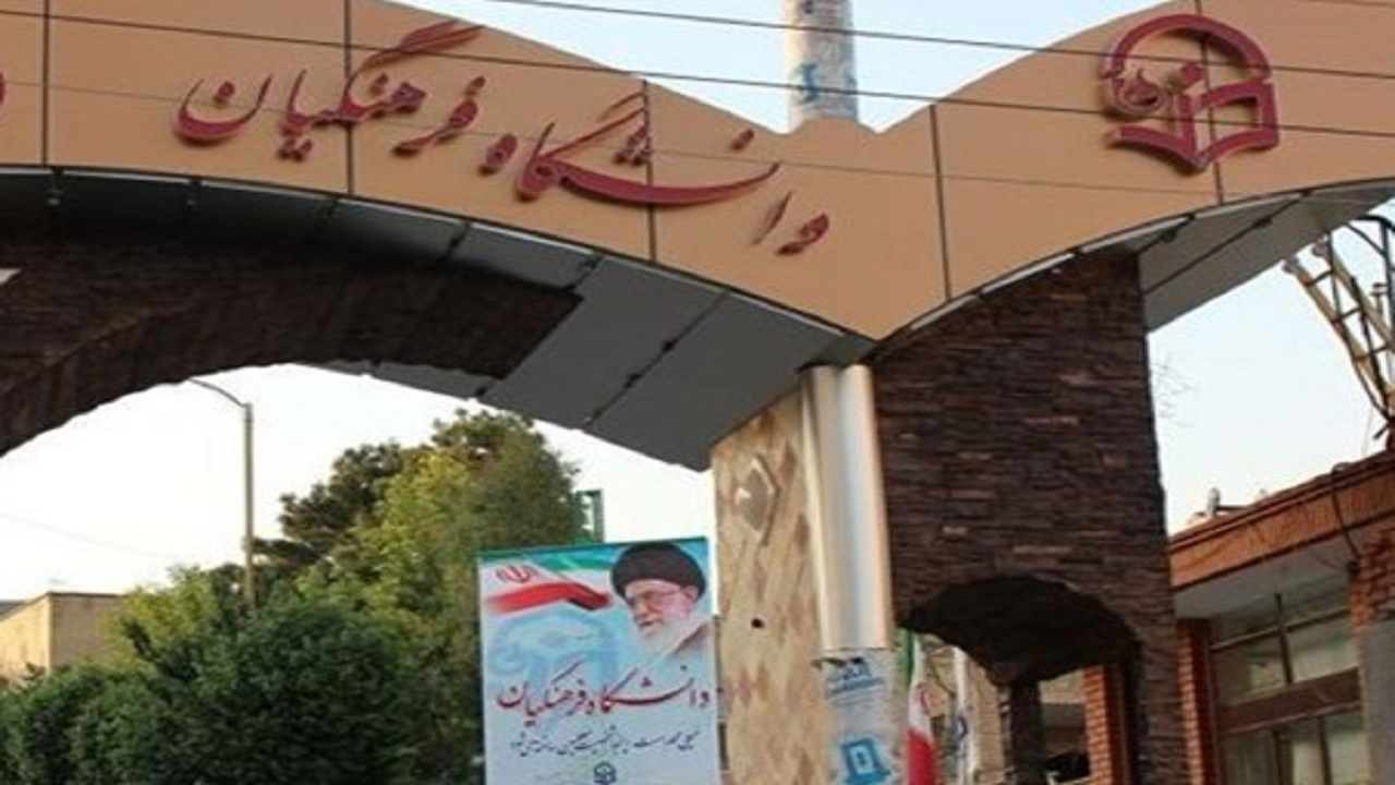 جذب بیش از ۲ هزار داوطلب آزمون استخدامی در دانشگاه فرهنگیان خوزستان