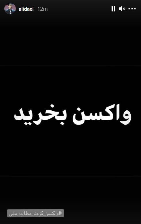 لزوم تهیه واکسن خودتحقیری هم&zwnj;زمان با واکسن کرونا/ بهترین واکسن برای سلبریتی&zwnj;ها چیست؟