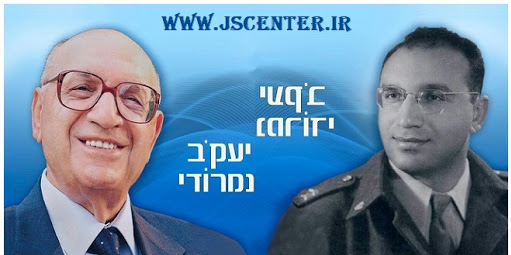 خاطرات مرموزترین چهره اطلاعاتی-امنیتی در تهران/ مأموریت &laquo;یعقوب نیمردی&raquo; در قلب ایران
