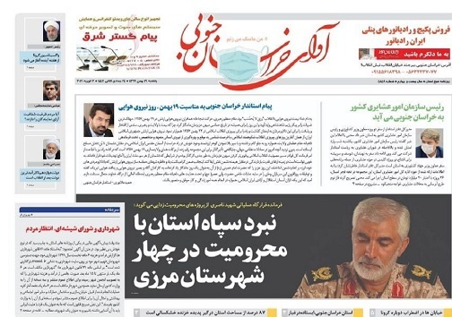نبرد سپاه استان با محرومیت در چهار شهرستان مرزی/