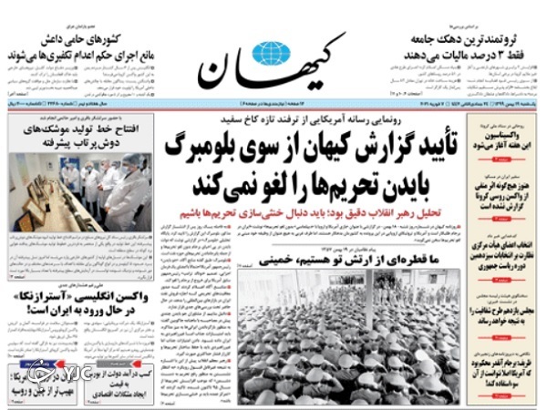 روزنامه های 19 بهمن 99