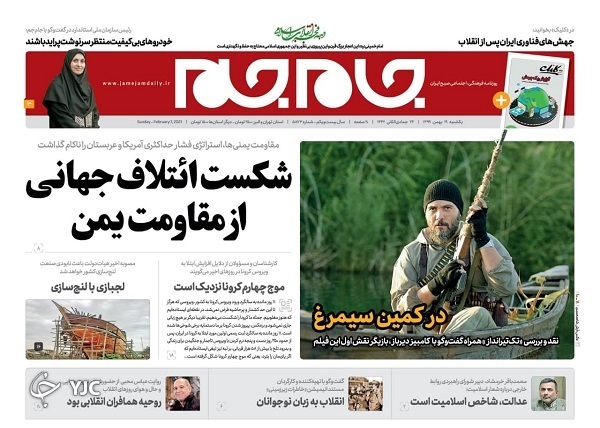 روزنامه های 19 بهمن 99