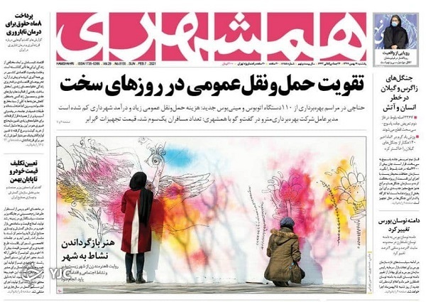 روزنامه های 19 بهمن 99