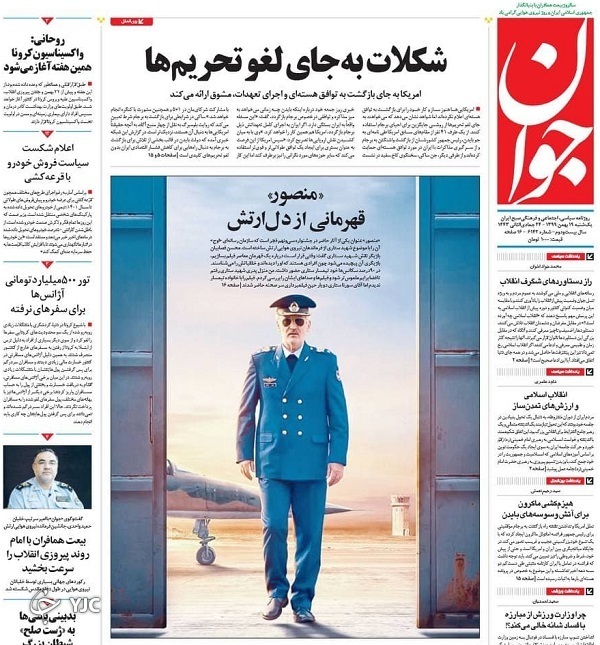 روزنامه های 19 بهمن 99