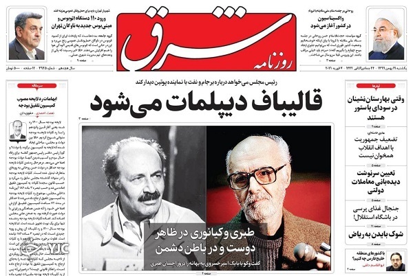 روزنامه های 19 بهمن 99