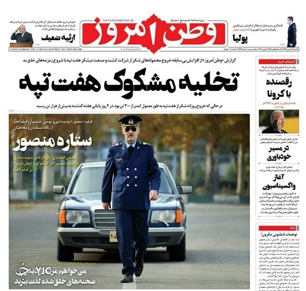 روزنامه های 19 بهمن 99