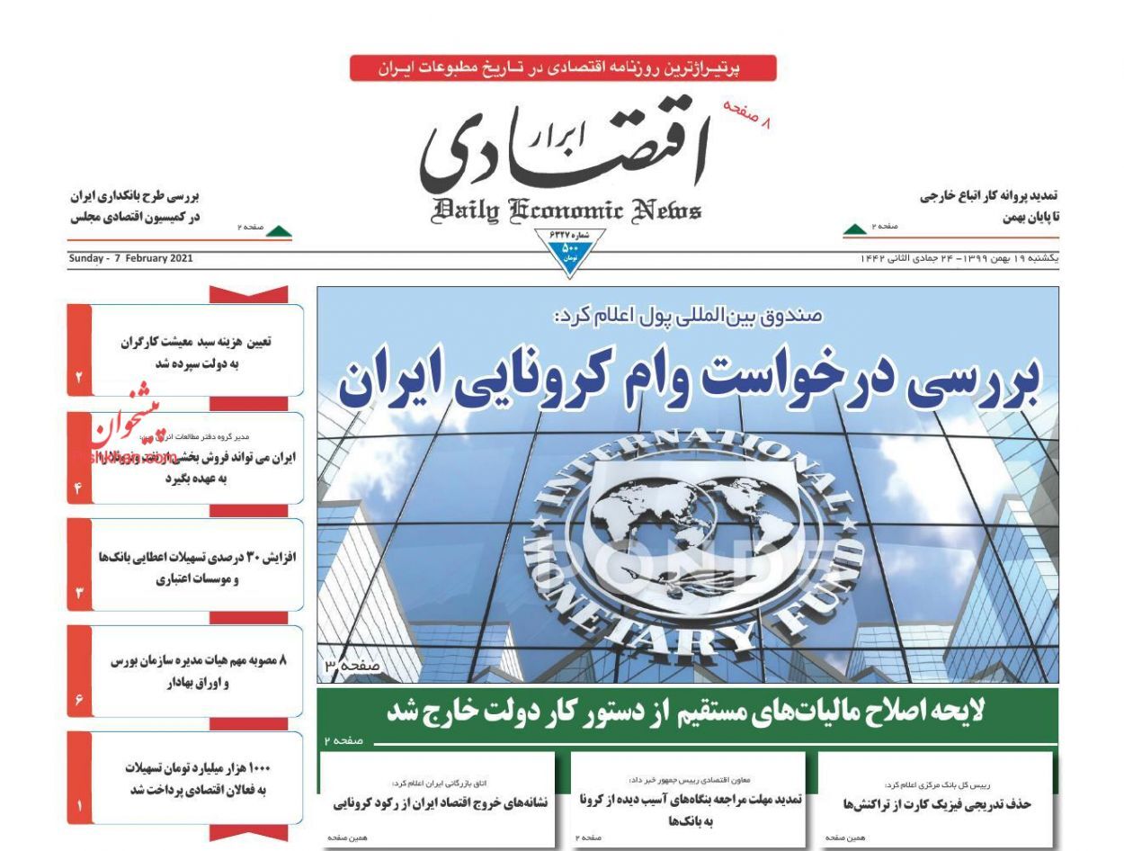 دورنمای مبهم افزایش حقوق/ ماراتن انبوه&zwnj;سازی با تقاضای مسکن/ ردپای اعتیاد نفتی در بودجه ۱۴۰۰