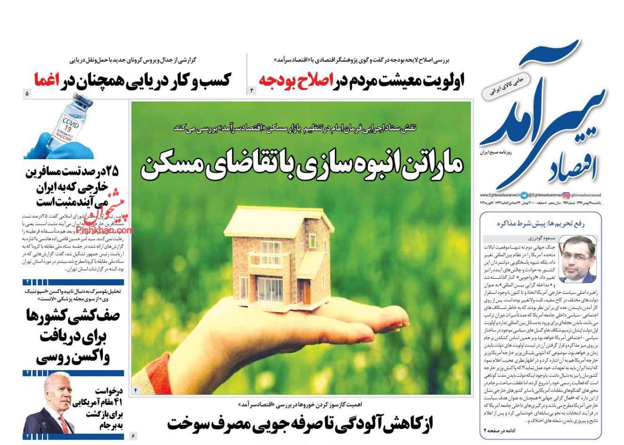 دورنمای مبهم افزایش حقوق/ ماراتن انبوه&zwnj;سازی با تقاضای مسکن/ ردپای اعتیاد نفتی در بودجه ۱۴۰۰