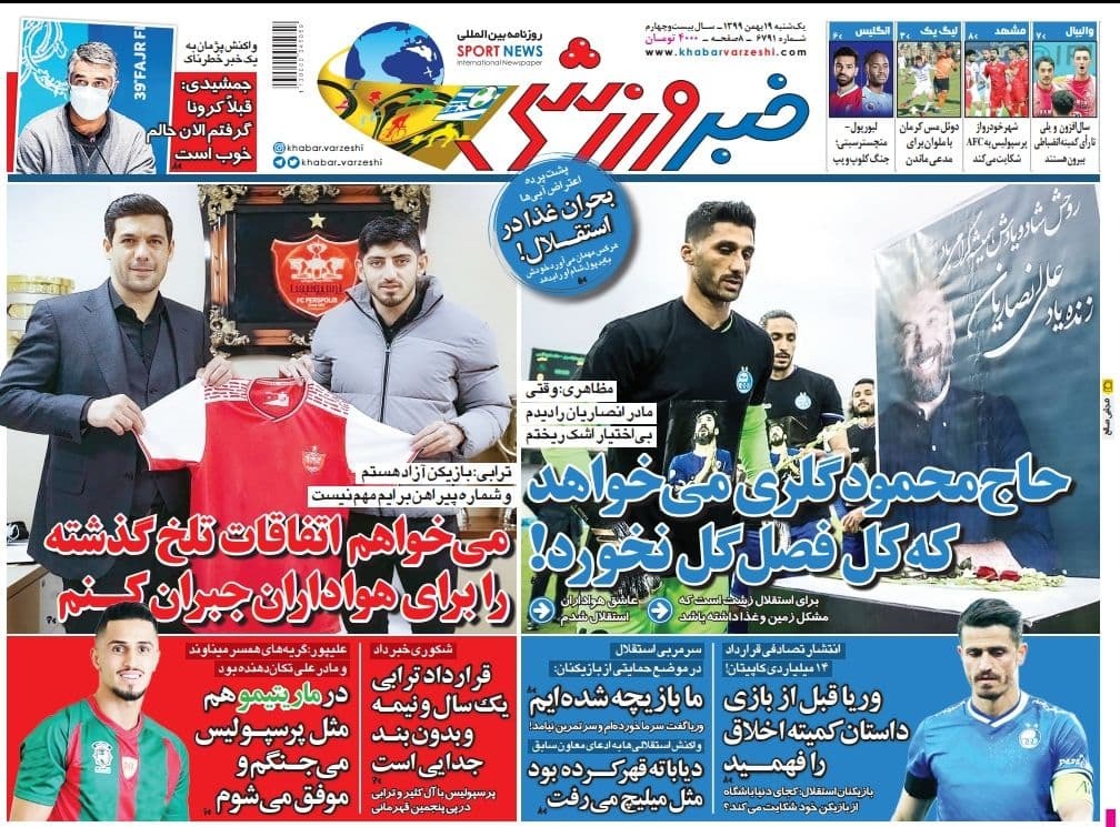 خبر ورزشی - ۱۹ بهمن
