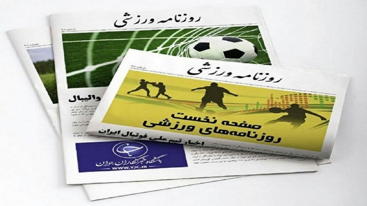 خبر ورزشی - ۱۹ بهمن
