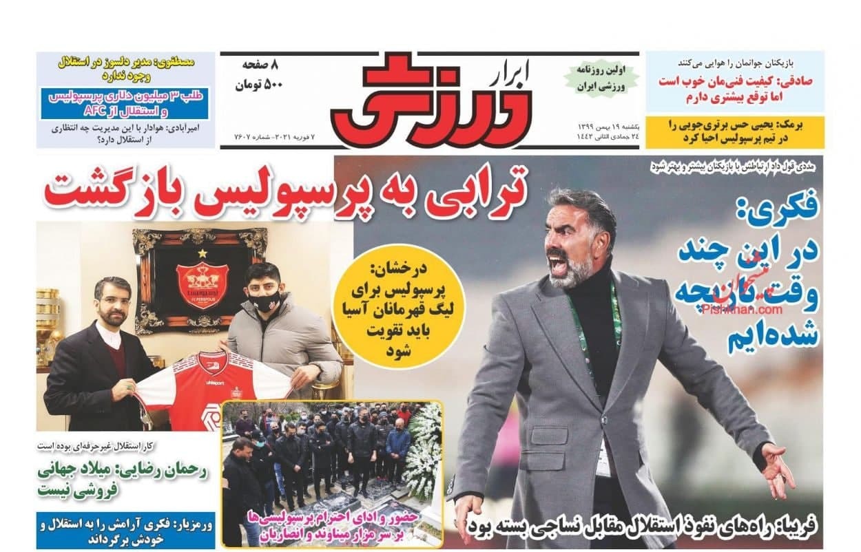 ابرار ورزشی - ۱۹ بهمن