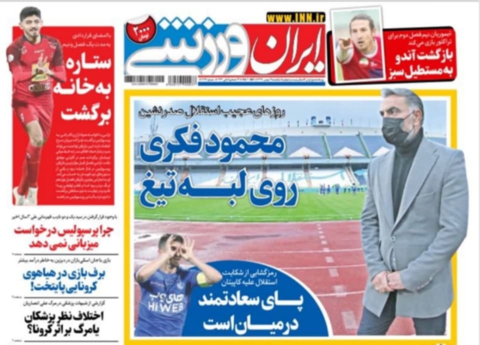 ایران ورزشی - ۱۹ بهمن