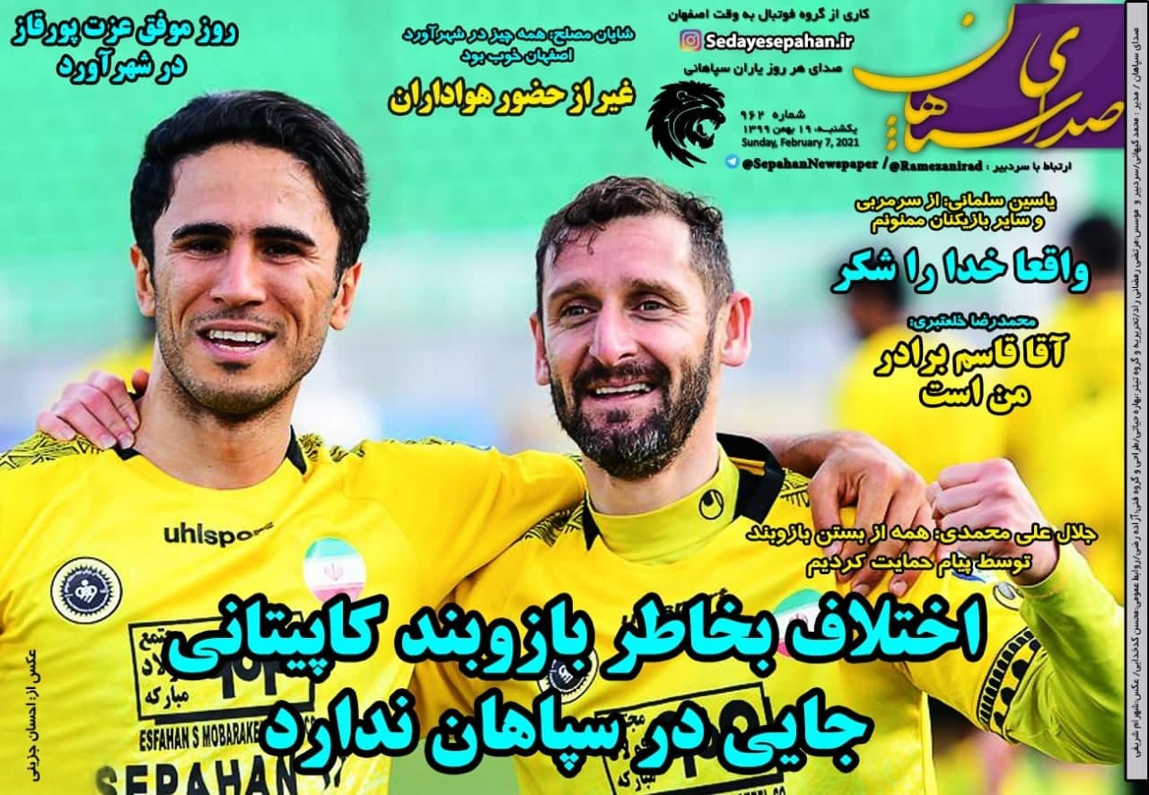صدای سپاهان - ۱۹ بهمن
