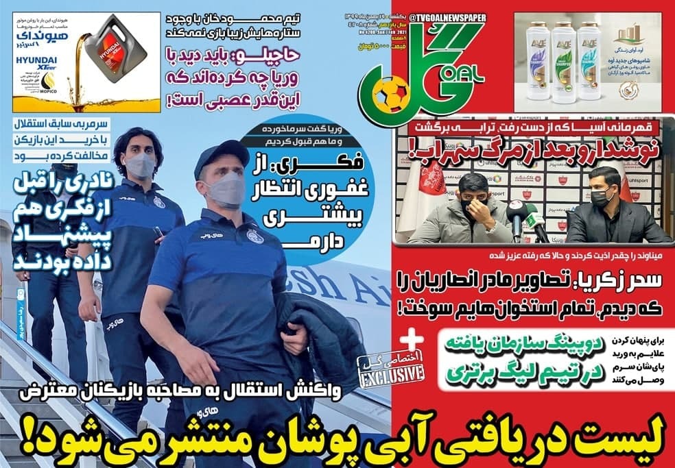 گل - ۱۹ بهمن