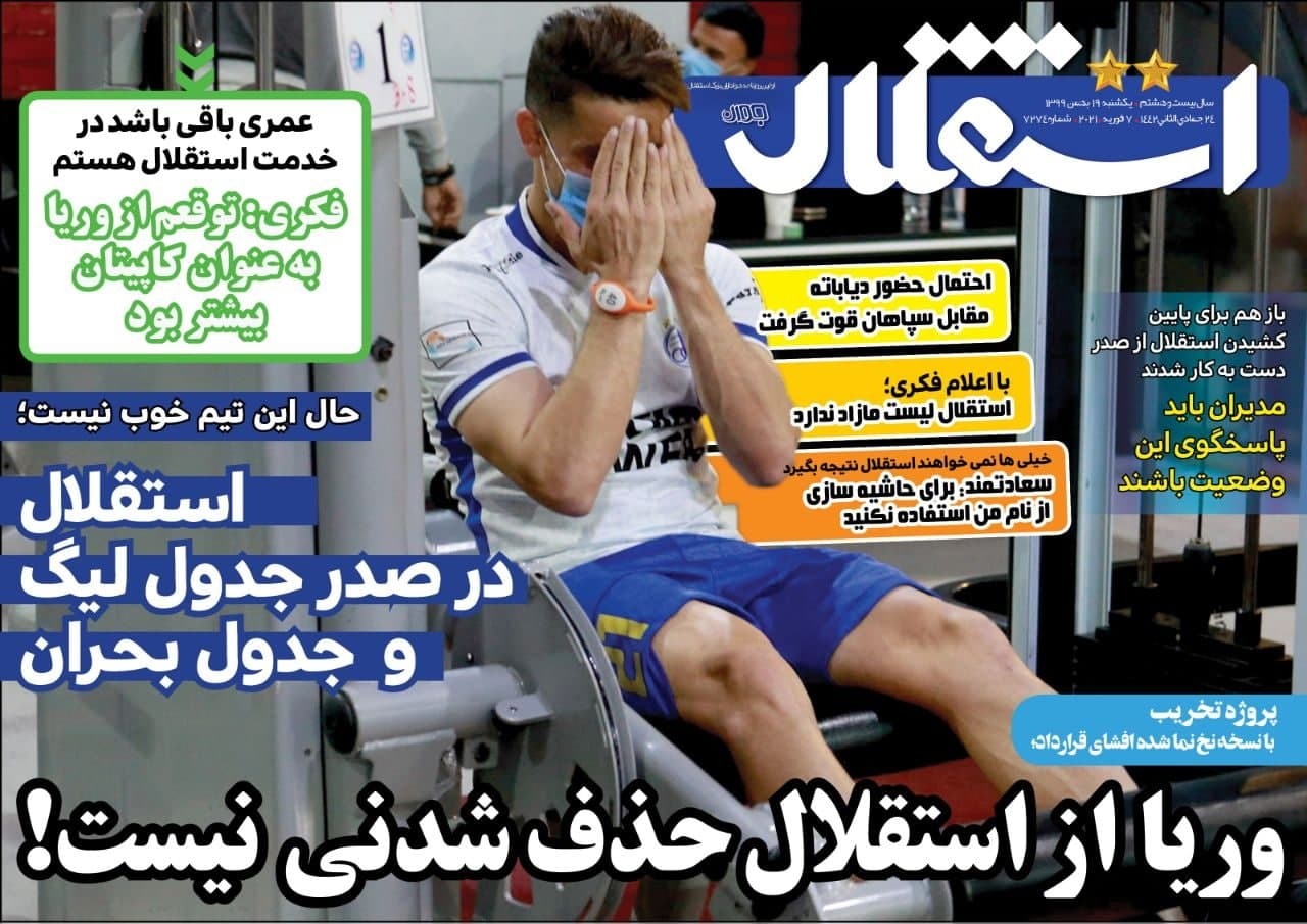 استقلال - ۱۹ بهمن