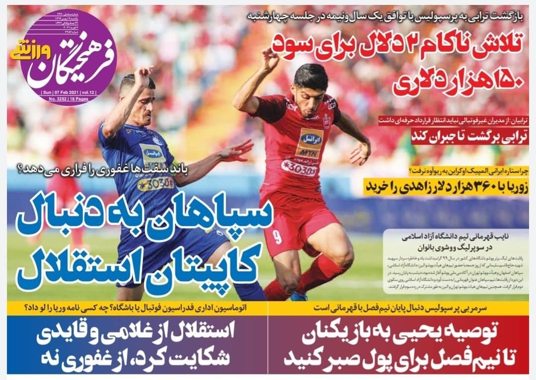 از بازسازی اعتماد از دست رفته پرسپولیسی&zwnj;ها تا ماجرای حضور فکری در ساختمان باشگاه استقلال