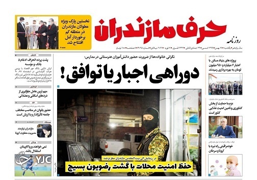 دو راهی اجبار یا توفیق! / مازندران نیازمند مدیریت متفاوت کرونا
