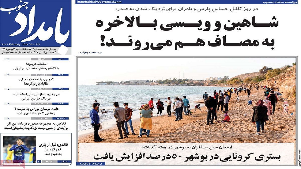 روزنامه&zwnj;های بوشهر در ۱۹ بهمن ۹۹