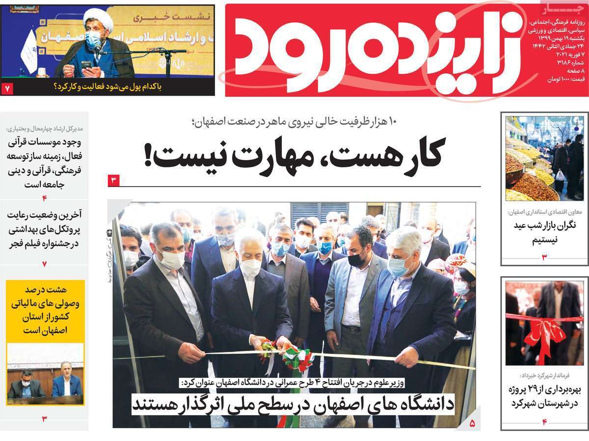 گسترش عدالت بر اساس سندتوسعه فرهنگی اصفهان/ کار هشت، مهارت نیست