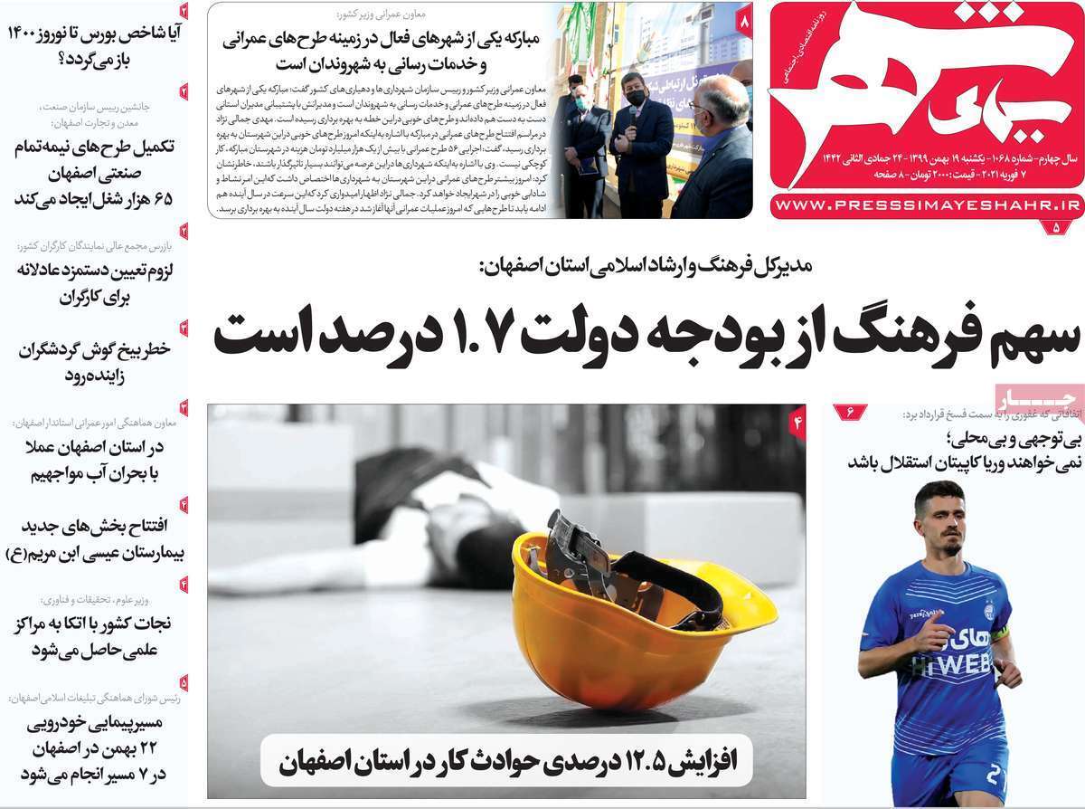 گسترش عدالت بر اساس سندتوسعه فرهنگی اصفهان/ کار هشت، مهارت نیست