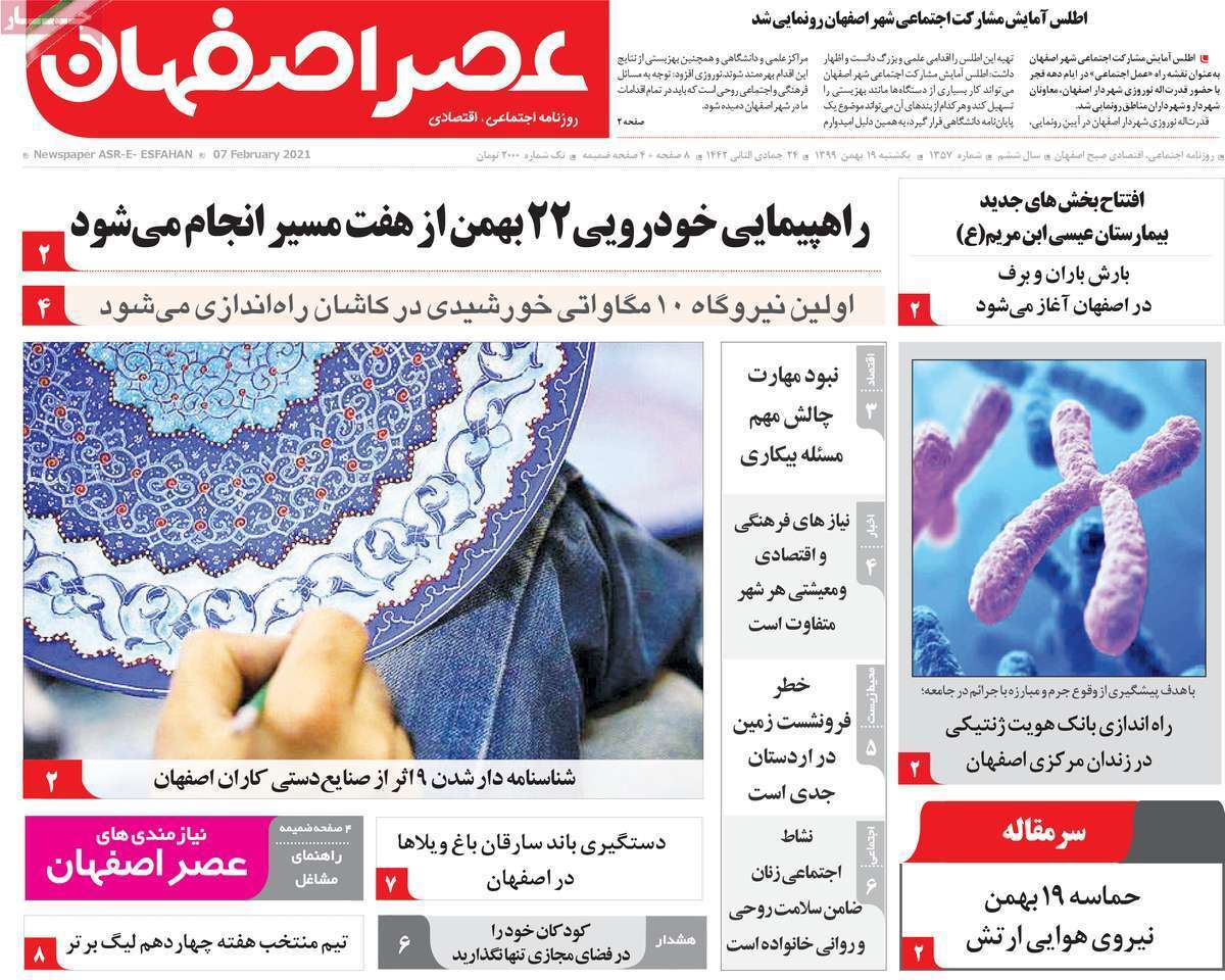 گسترش عدالت بر اساس سندتوسعه فرهنگی اصفهان/ کار هشت، مهارت نیست