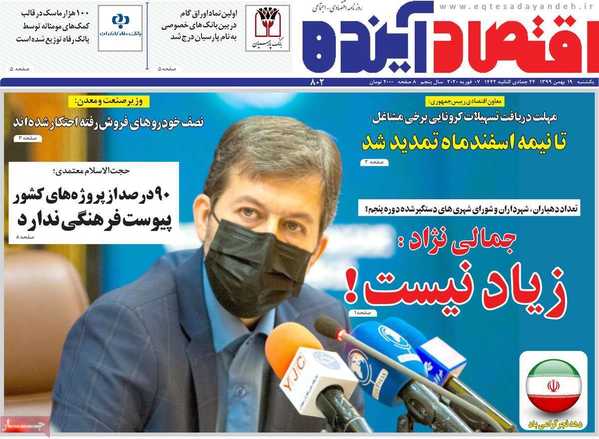 گسترش عدالت بر اساس سندتوسعه فرهنگی اصفهان/ کار هشت، مهارت نیست