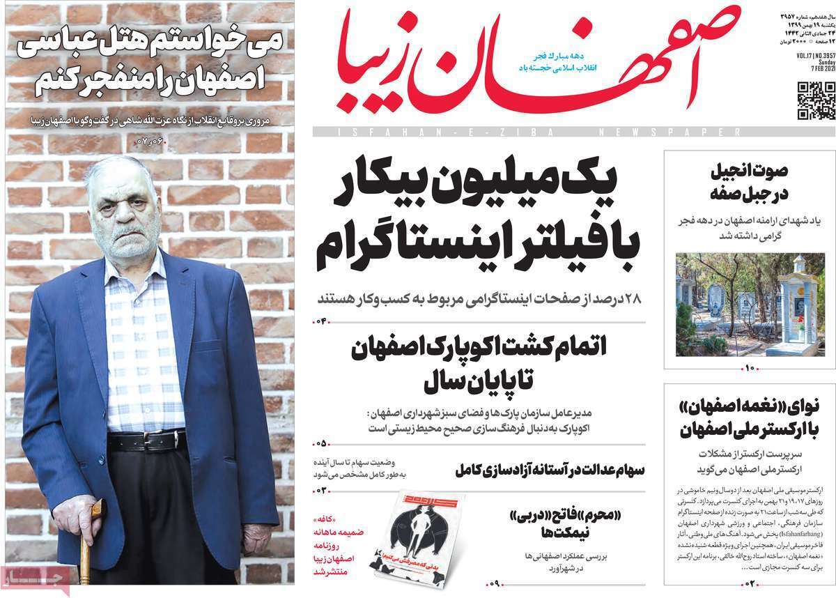 گسترش عدالت بر اساس سندتوسعه فرهنگی اصفهان/ کار هشت، مهارت نیست