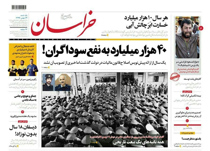 روزنامه خراسان