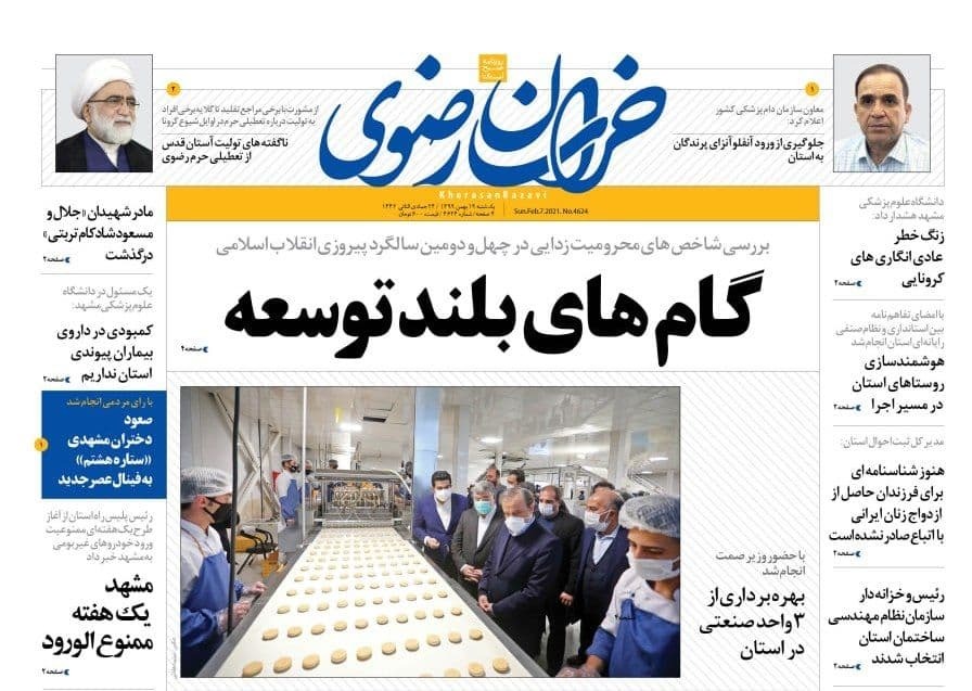 روزنامه خراسان رضوی