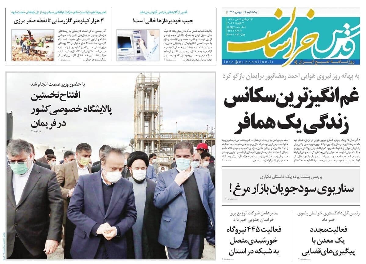 روزنامه قدس خراسان 