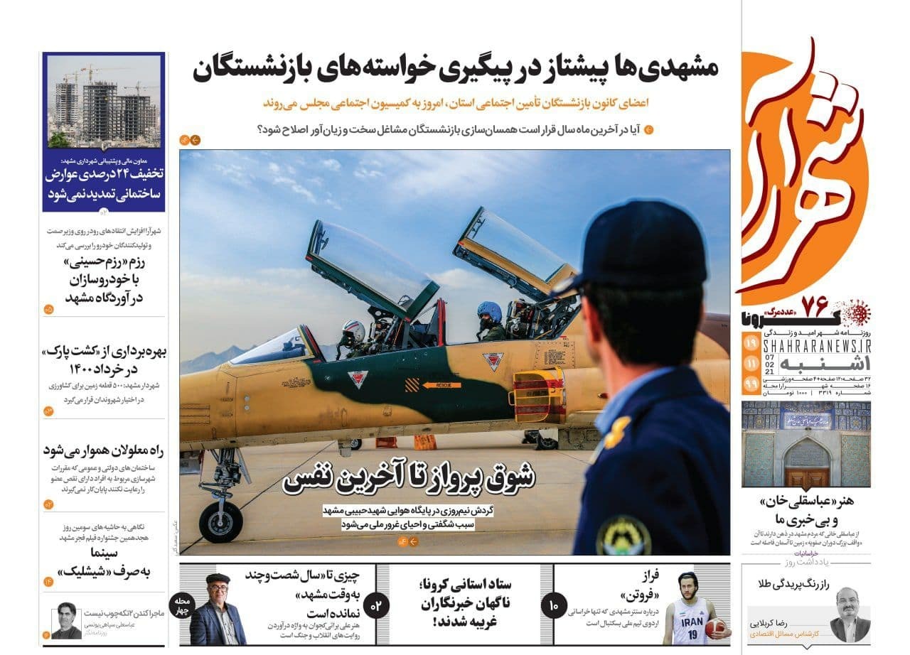 روزنامه شهرارا