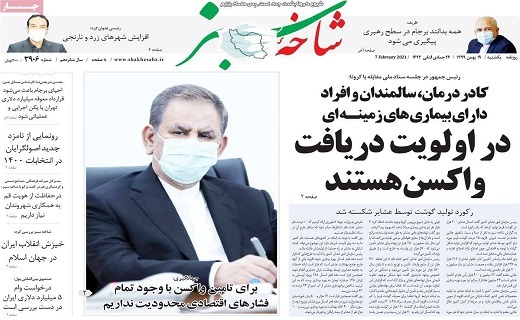 روزنامه شاخه سبز