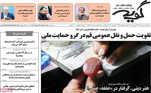 روزنامه گویه