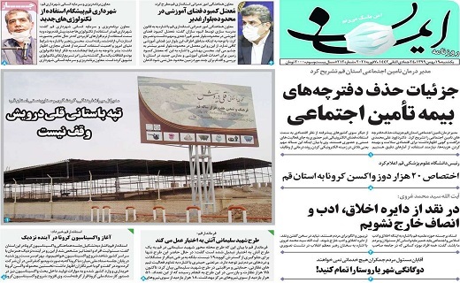 روزنامه ایمان