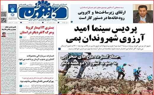  روزنامه کاغذوطن