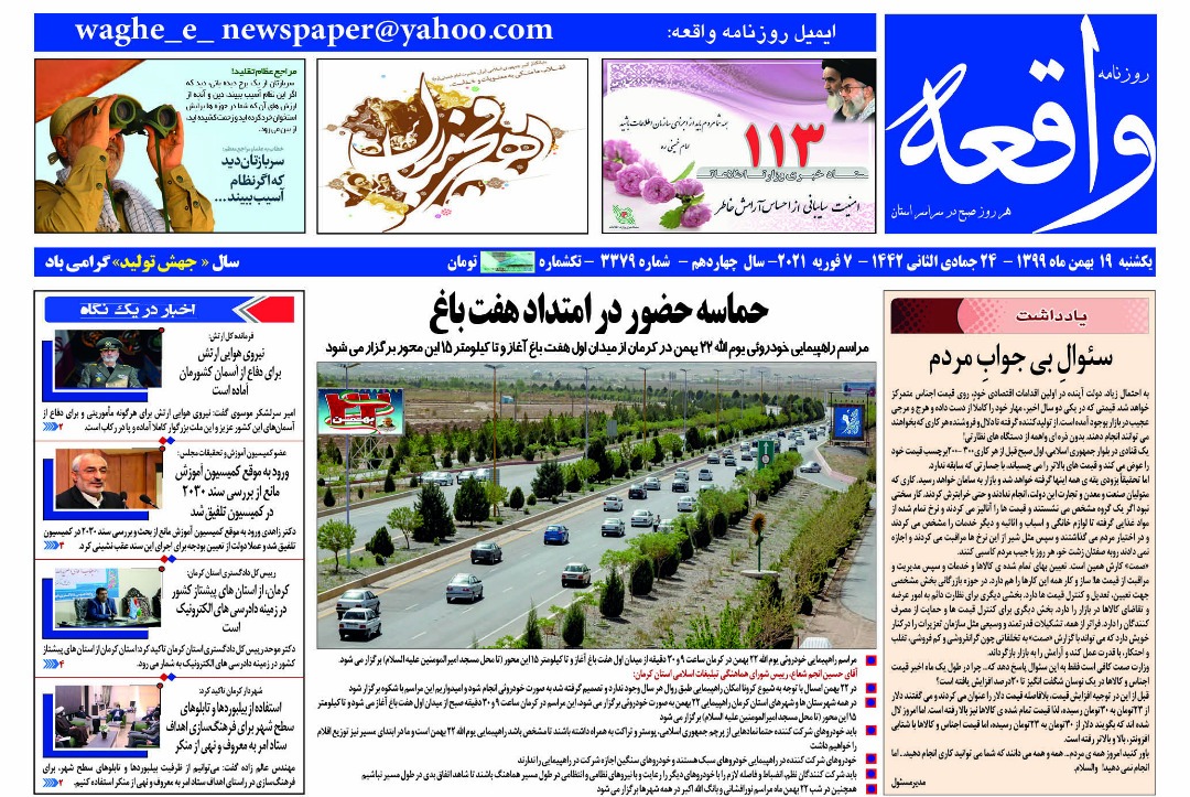  روزنامه واقعه 